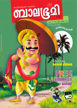 Balabhumi-2013 September 20