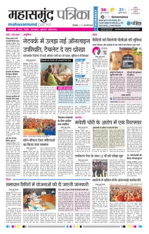 Mahasamund Patrika