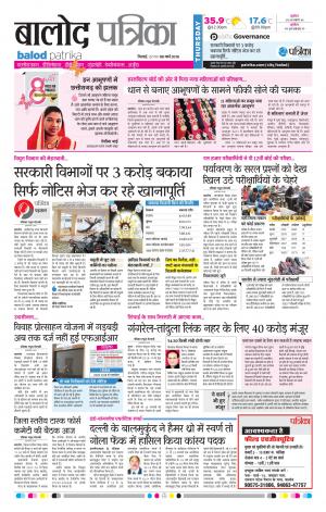 Balod Patrika
