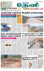 Theni-Madurai Supplement