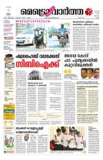 Metrovaartha - Ernakulam