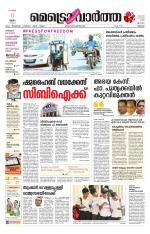 Metrovaartha - Thrissur