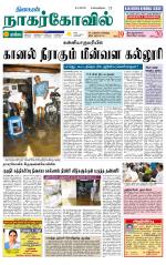 Kanyakumari-Nagarcoil Supplement