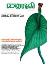 Mathrubhumi Weekly