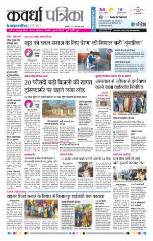 Kawardha Patrika