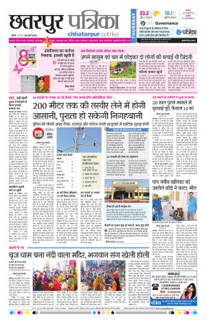 Chhatarpur Patrika