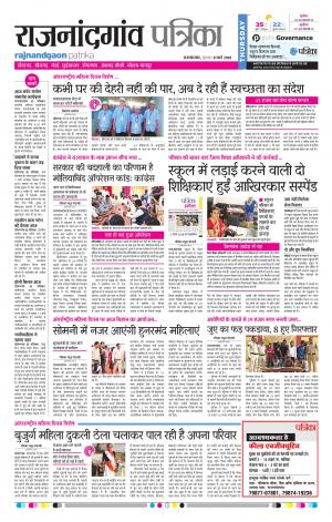 Rajnandgaon Patrika