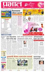 पुणे जिल्हा आवृत्ती