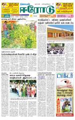 Erode-Coimbatore Supplement