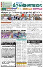 Tiruvannamalai-Vellore Supplement