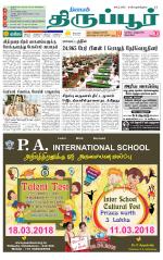 Tirupur-Coimbatore Supplement