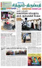 Chitoor-Vellore Supplement