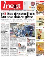Indore Hindi ePaper, Indore Hindi Newspaper - InextLive