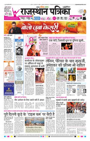Rajasthan Patrika Coimbatore