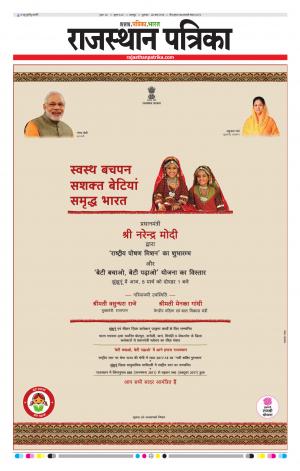 Bharatpur dak rajasthan patrika