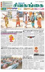Sivagangai- Madurai Supplement