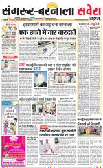 Sangrur / Barnala Savera