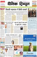 Dainik Tribune (Punjab/Himachal Edition)
