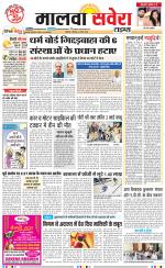 Malwa Savera - Old