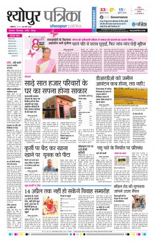 SHEOPUR PATRIKA