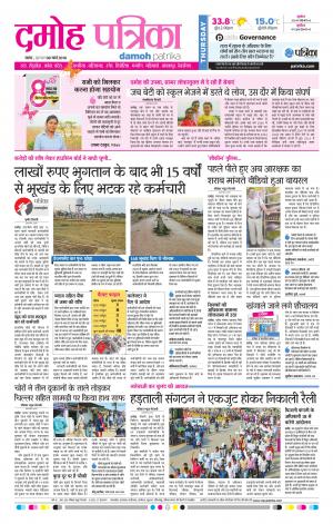 Damoh Patrika