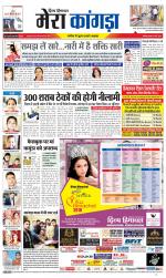 Divya Himachal Dharamsala+ Mera Kangra +Aastha