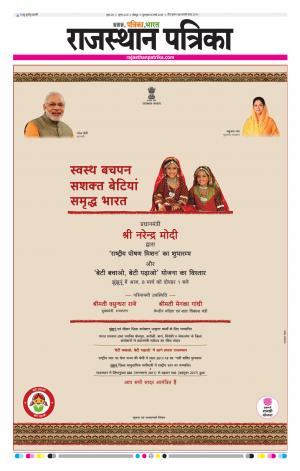Rajasthan Patrika Jodhana
