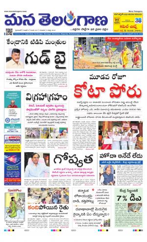 Mana Telangana City Main