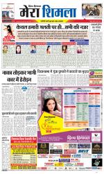 Divya Himachal Shimla+Mera Shimla +Aastha