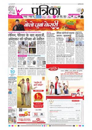 Chhindwara Patrika