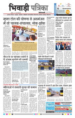 Bhiwadi Rajasthan Patrika