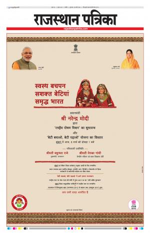 Rajasthan Patrika Nagour DAK