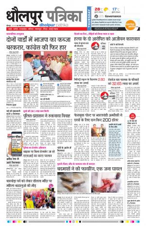 Dholpur Rajasthan Patrika