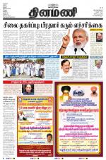 Dinamani - Nagapattinam