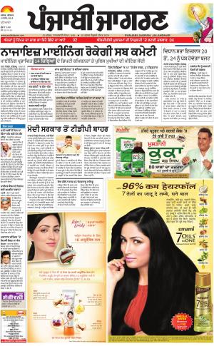 PATIALA: Punjabi jagran News : 08th March 2018