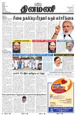 Dinamani - Villupuram