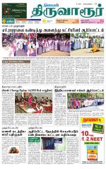 Thiruvarur-Trichy Supplement