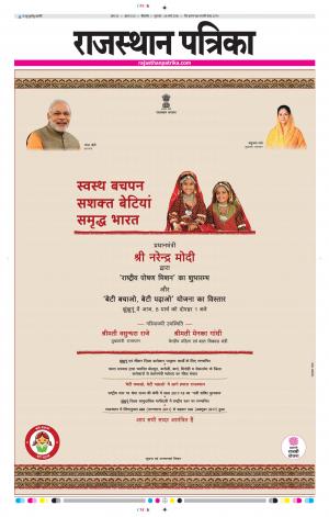 Bikaner Daak Rajasthan Patrika