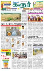 Karur-Trichy Supplement