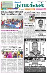 Namakkal-Salem Supplement