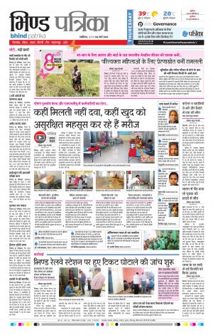 BHIND PATRIKA