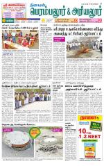 Perambalur-Trichy Supplement