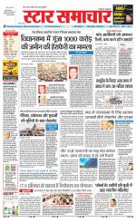 Star Samachar shahdol