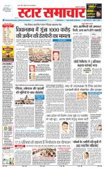 Star Samachar Satna