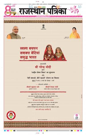 Bikaner Rajasthan Patrika