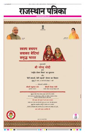 Rajasthan Patrika Ajmer