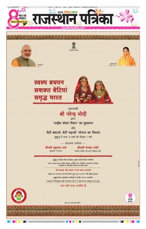 Alwar City Rajasthan Patrika