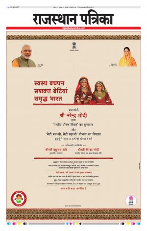 rajasthan patrika banswara