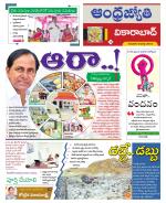 Vikarabad District
