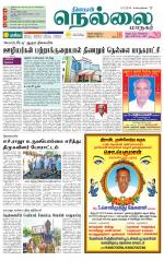 Nellai City-Tirunelveli Supplement